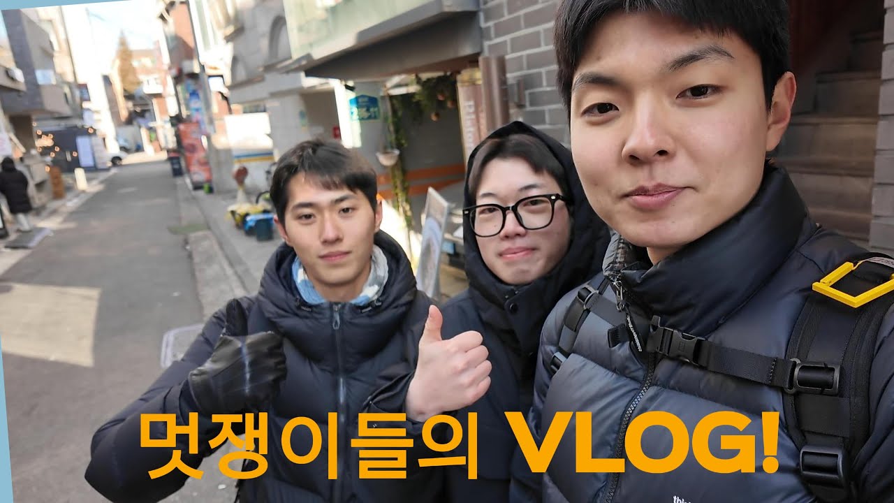 멋간이들의 연남동 라멘 투어 VLOG