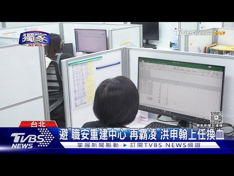 #獨家 巧! 勞動部單位爆霸凌孕婦 部長談懷孕職場｜TVBS新聞 @TVBSNEWS01