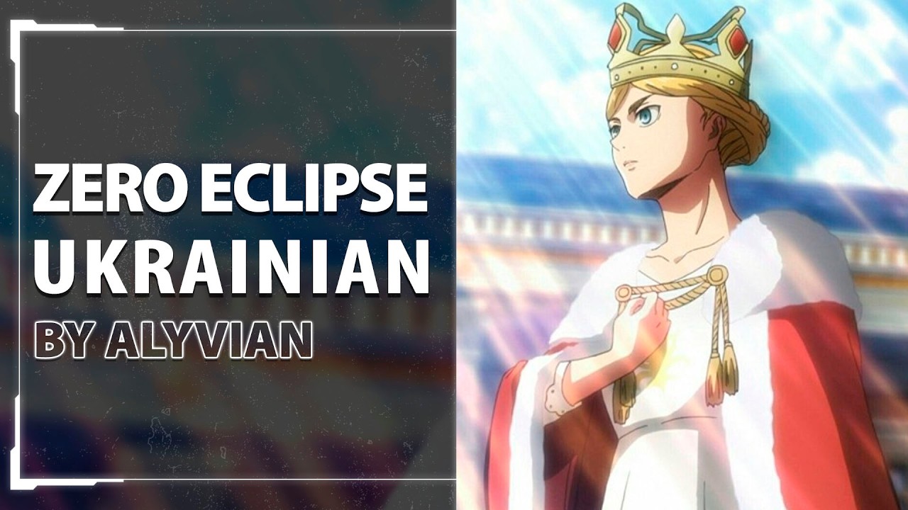 Zero Eclipse from Attack on Titan | UKR cover by Alyvian