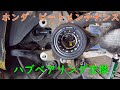 ホンダ ビート PP1 メンテナンス ハブベアリング交換　　HONDA BEAT PP1