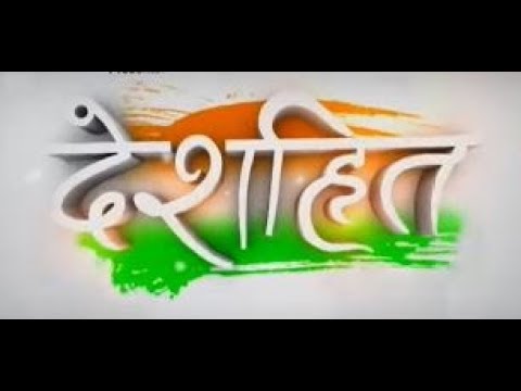 Deshhit: Know top 20 Deshhit news of today