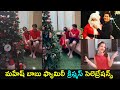 Mahesh Babu family Christmas celebration video, photos- Sitara, Gautam