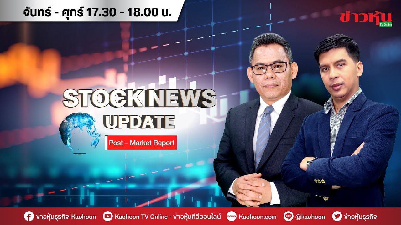 (Live) สด Stock News Update PostMarket Report 261164 [ข่าวหุ้น TV