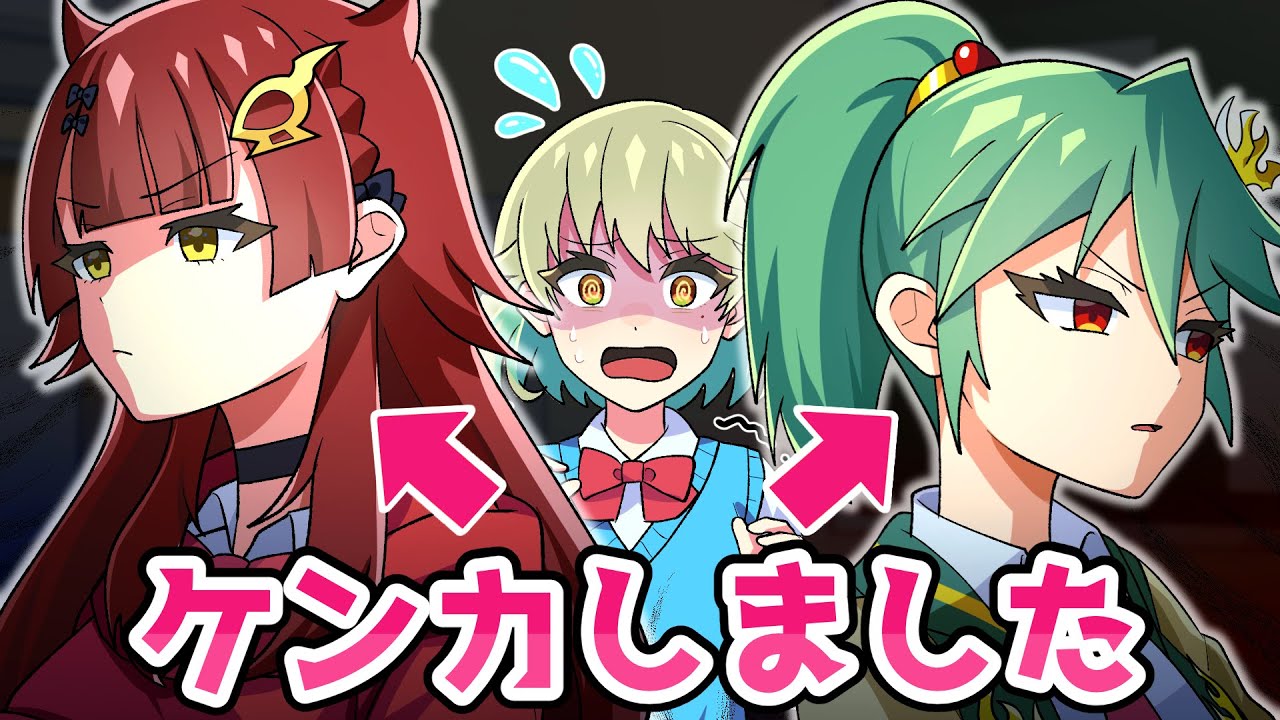 仲良しな2人が大喧嘩！？ 