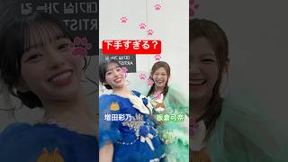 驚愕の点数を叩きだしました #板倉可奈 #増田彩乃 #CUTIESTREET #きゅーすと