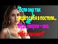Она изменяет? Эти 5 знаков всё выдают — Женская психология без фильтров