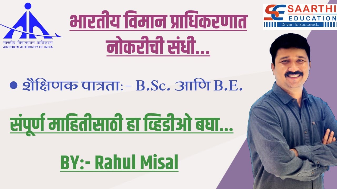 Airport Authority of India Recruitment 2020 | Number of Vacancies & Detailed Analysis!