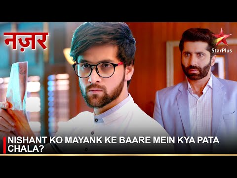 Nazar | नज़र | Nishant ko Mayank ke baare mein kya pata chala?