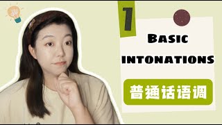 The Basic Intonations in Chinese Mandarin. | HSK 2 | 普通话中的基本语调How to speak more properly?