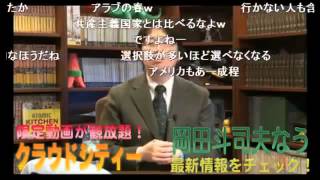 メジャーになるという事は、『バカに見つかる』という事。岡田斗司夫の政治学☆