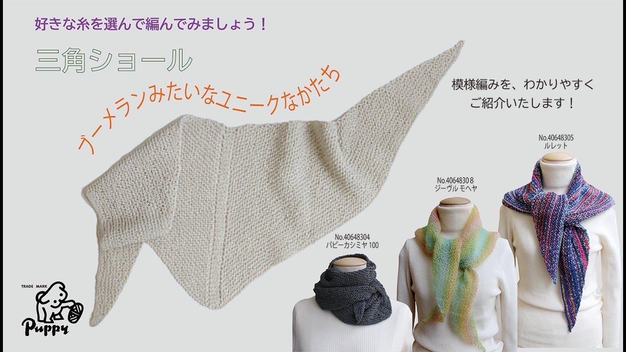 三角ショール 模様あみを、わかりやすくご紹介！ - YouTube