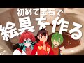 【岩絵具】石を砕くと絵の具ができる…のはしってるけど実際にやってみたらどうなるのか！？【ごもも/ヘアピンまみれさん/草野植木さん】
