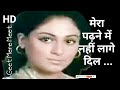 Mera Padhne Mein Nahin Laage Dil | Kora Kagaz 1974 | Lata Mangeshkar | @GeetMereMeet