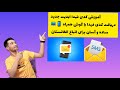 آموزش کدی فیدا ابدیت جدید ساده و آسان برای اتباع افغانستان درکشوری ایران 