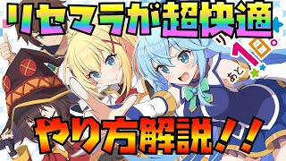 【このファン】ついにリリース！リセマラ方法解説！！めちゃめちゃサクサク！！