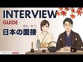 面接の自己紹介 | How to Prepare for a Japanese Job Interview | Japnese Daily Podcast