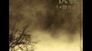 Video thumbnail of "Fu Xi - The Dance.wmv"