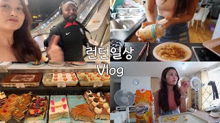 런던직딩Vlog|장보기,일요일디저트먹방,평일건강식단,양…