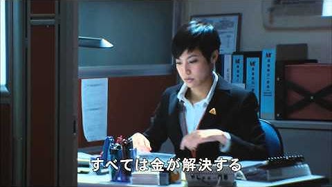 『奪命金』予告