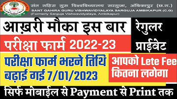 Sant Gahira Guru University Exam form 2023 | Sarguja University Exam Froms 2023-24 notifications