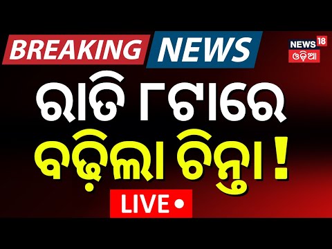 Live: ସନ୍ଧ୍ୟା ୭ର ଆସିଲା ବଡ଼ ଖବର | No Confidence Motion  | US Vs India