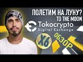 Бинанс Tokocrypto TKO новый лаунчпад Tokocrypto TKO, токен TKO на лаунчпул launchpad, BNB 2021