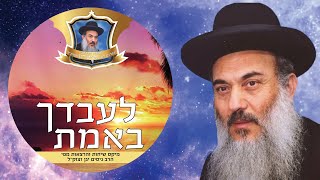 הרב ניסים יגן זצל ✵ הספד לאדמור מקלויזנבורג.MP3