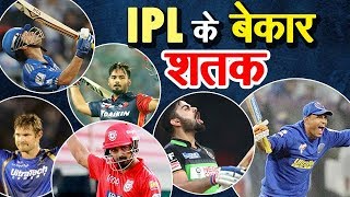 IPL century/hundred went in vain when team lost matches - Virat Kohli, Sachin, Watson IPL 2019