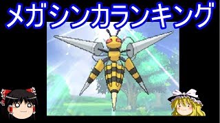 ポケモンsm メガシンカ大会使用率ランキング ゆっくり実況 Youtube