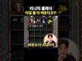 [리니지 클래식] 이걸 마지막에 연타로 역전!?