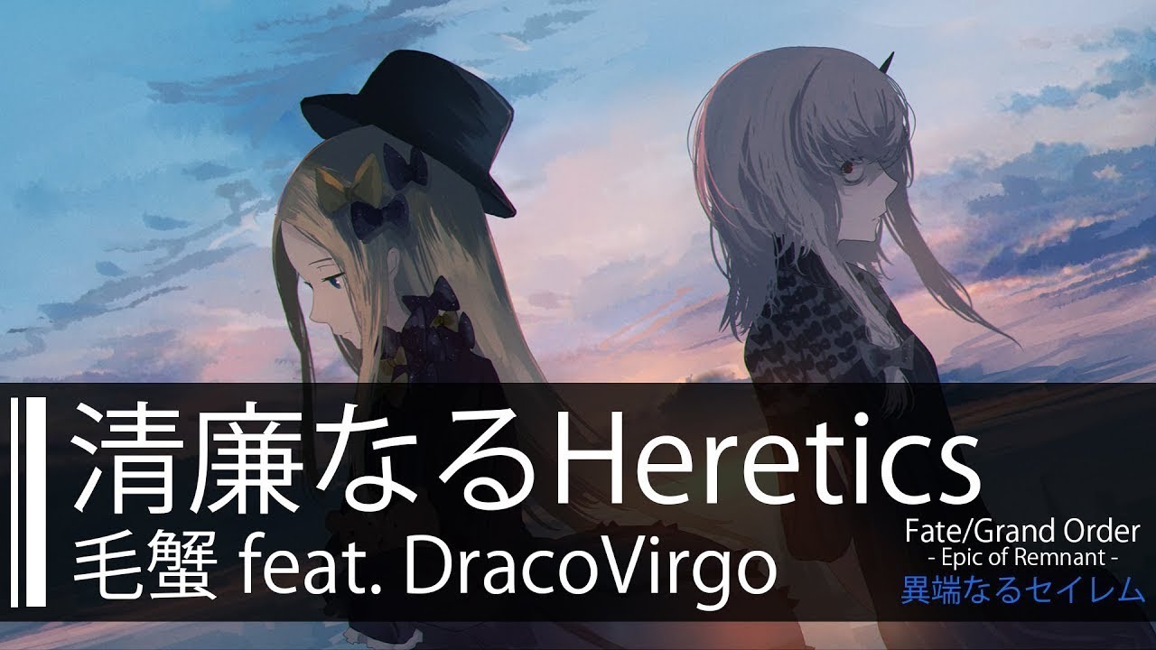 Hd Fate Grand Order Epic Of Remnant 異端なるセイレム 毛蟹feat Dracovirgo 清廉なるheretics 中日字幕 Youtube