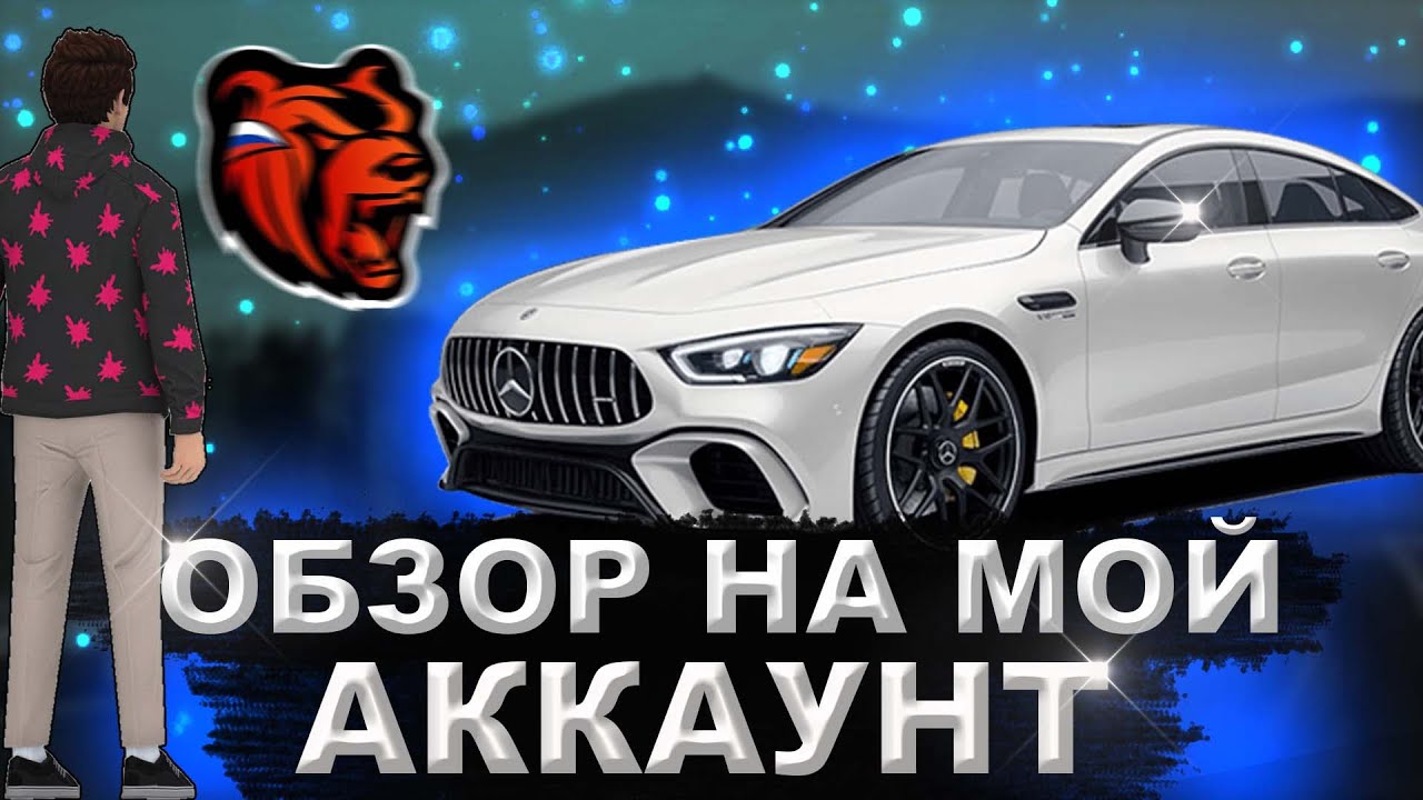 Фан Пей Купить Аккаунт Блэк Раша