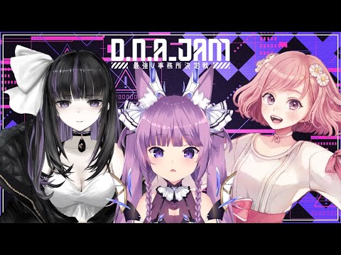 【#DNAJAM】Guest Vsingerチーム頑張るぞ〜！！【久遠たま】