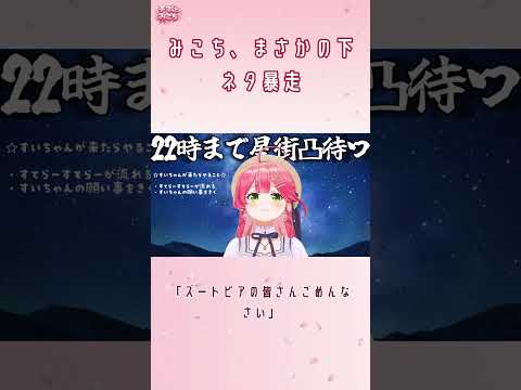 ズートピアとユートピアを盛大に勘違いするみこちww【さくらみこ/ホロライブ切り抜き】