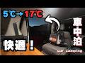 【車中泊】室内+10℃以上!標高800mでガスストーブを使ってする車中泊が快適すぎた!【軽トラ村】【アルファードキャンピングカー】