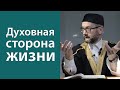 Высокая нравственность верующего