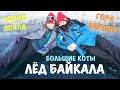 По льду Байкала: из Большого Голоустного в Листвянку