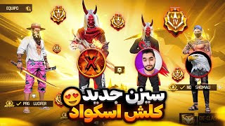 رنکاپ به همراه اسکواد اصلیمون😍💀