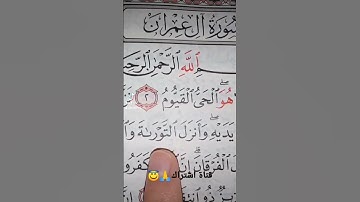 قورعان الكريم❤️سورة العمران💚بصوت ماهر المعيقلي😇