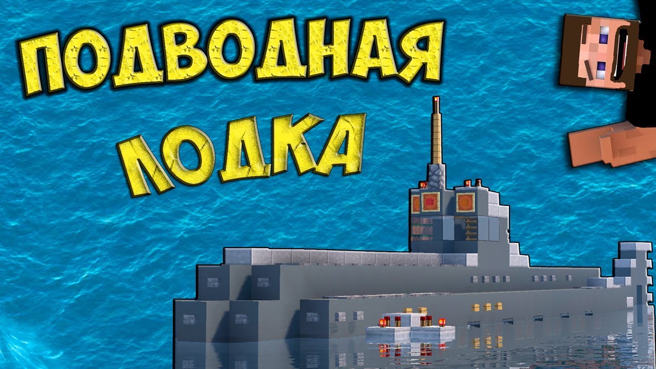 Лодка машина майнкрафт