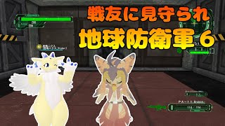 【ケモノ系VTuber】害虫駆除、お任せください #17【地球防衛軍6/EDF6】