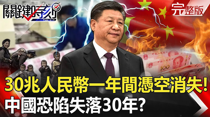 30 trillion yuan disappears into thin air in one year!