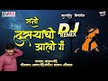 Dusryachi zali ga Dj mix | Best Sajan Bendre Love Song | marathi Dj mix