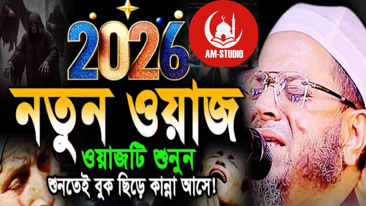 নতুন কান্নার ওয়াজ  নাছির উদ্দীন আনছারী দাঃ বাঃ 