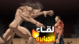 حكاية باكى - المقاتل الاقوى فى التاريخ - ملخص انمى  باكي هانما الموسم السادس الجديد  | Hanma Baki