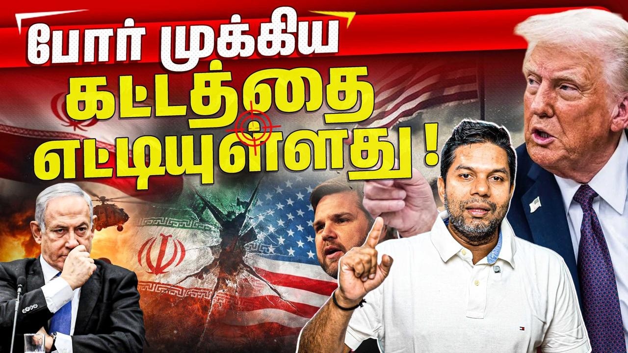 ஈரானை சமாளிக்க முடியாத அமெரிக்கா? 😳 IRAN-USA | Rj Chandru Report - YouTube