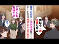 【漫画】俺を敵視していた嫌味同級生と居酒屋で遭遇「俺は今一流企業だぜw」→マウントを取られたが、俺の彼女が来ると態度豹変。実は同級生の初恋相手で…【マンガ動画】