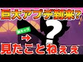 【速報】公式の嘘つきぃぃ!!マジなら今回のアプデやばすぎるやん!!【ブロスタ】