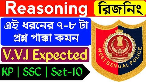 KP Constable Reasoning Class | kp exam 2023 | wbp reasoning | reasoning tricks | reasoning Class