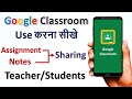 Google Classroom | Google classroom kaise use kare| google classroom me assignment kaise submit kare